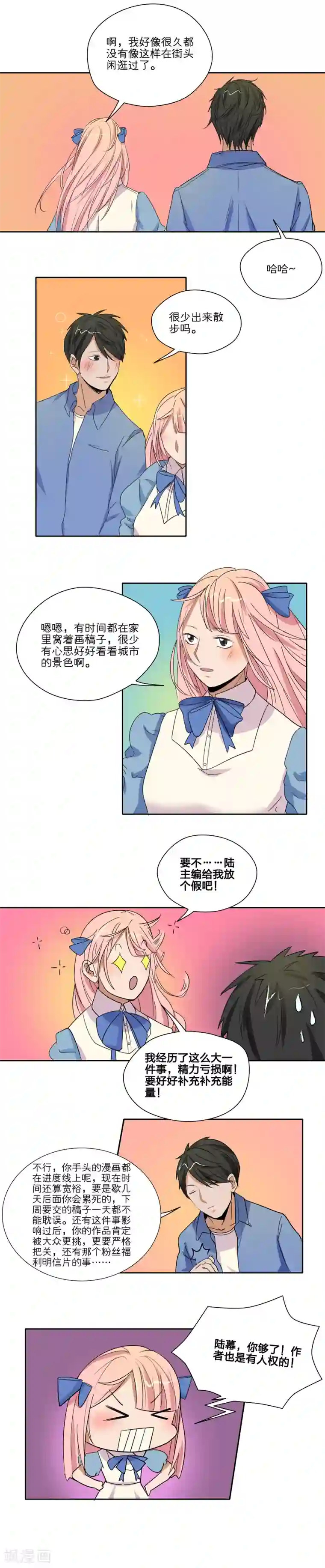 我的双面男友第27话
