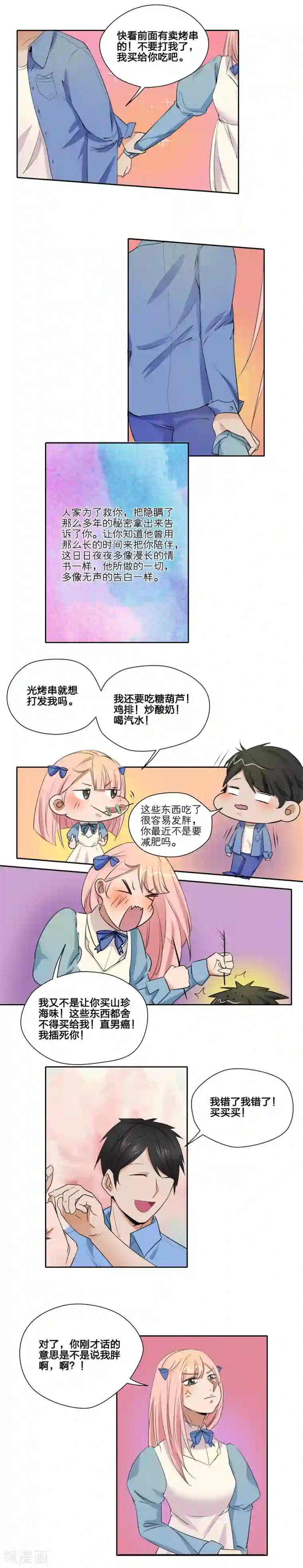 我的双面男友第27话