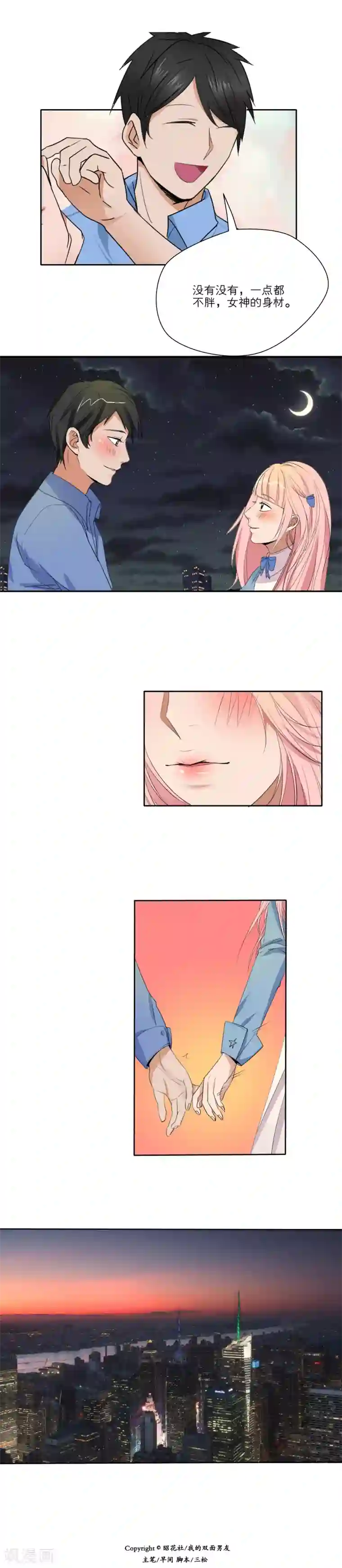 我的双面男友第27话