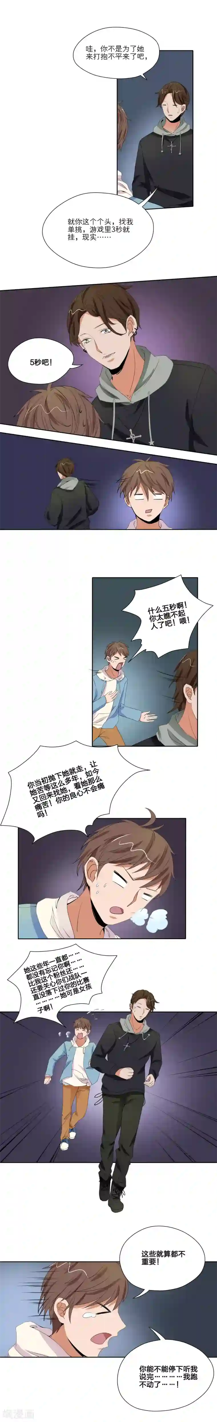 我的双面男友第28话