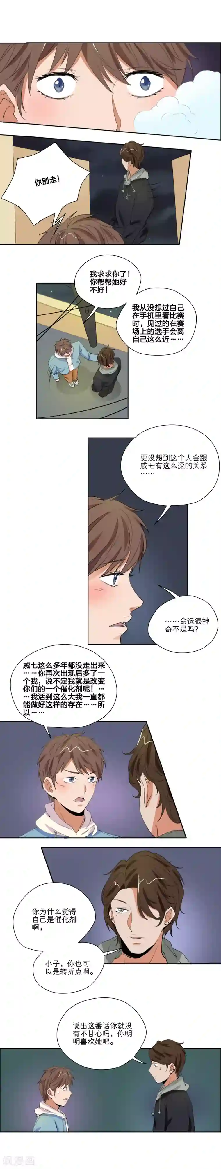 我的双面男友第28话