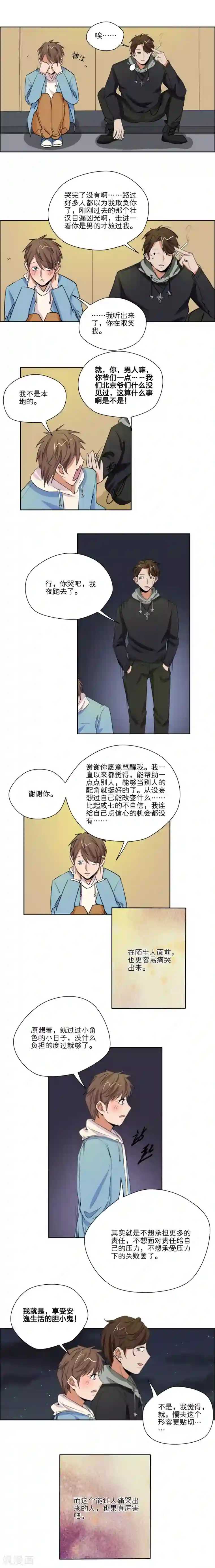 我的双面男友第28话