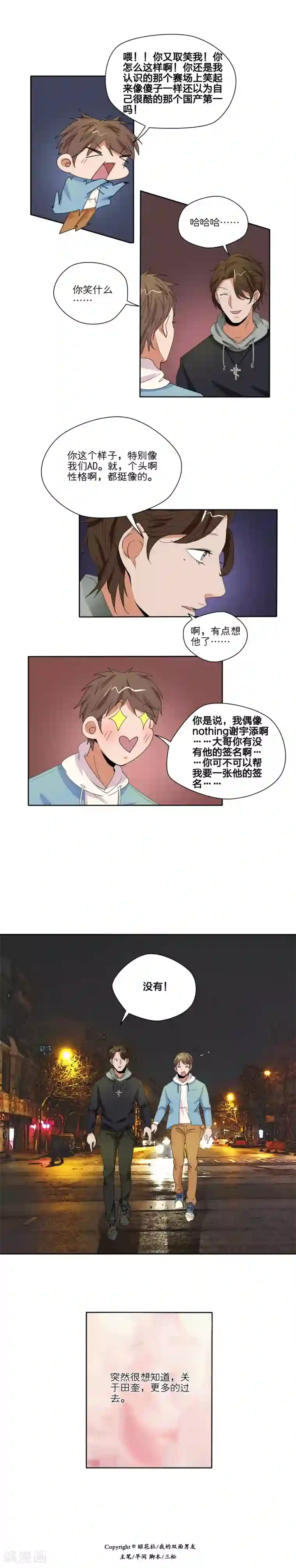 我的双面男友第28话