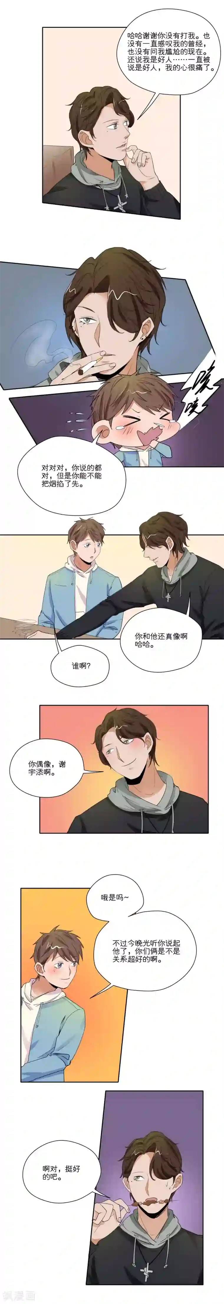 我的双面男友第29话