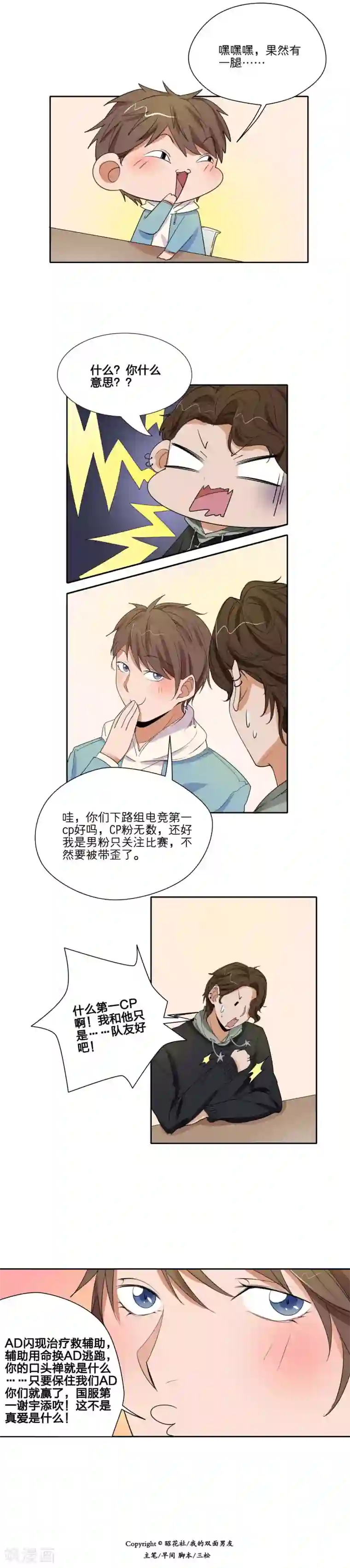 我的双面男友第29话