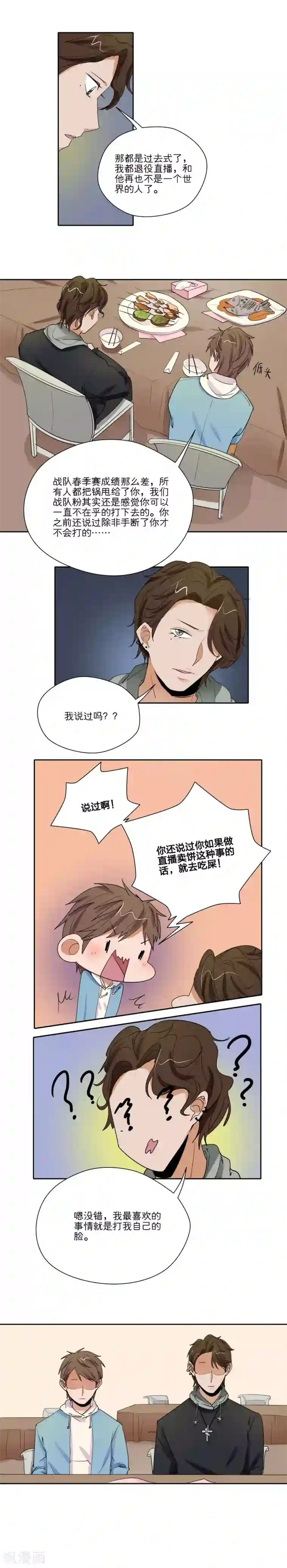 我的双面男友第29话