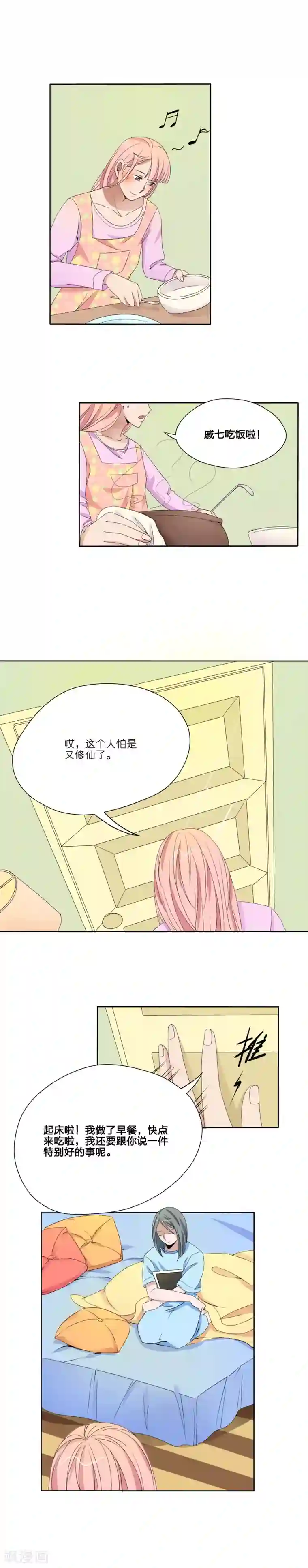 我的双面男友第29话