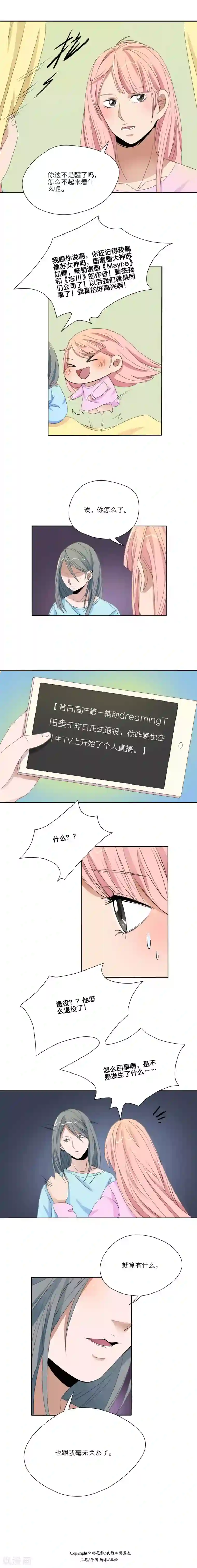 我的双面男友第29话