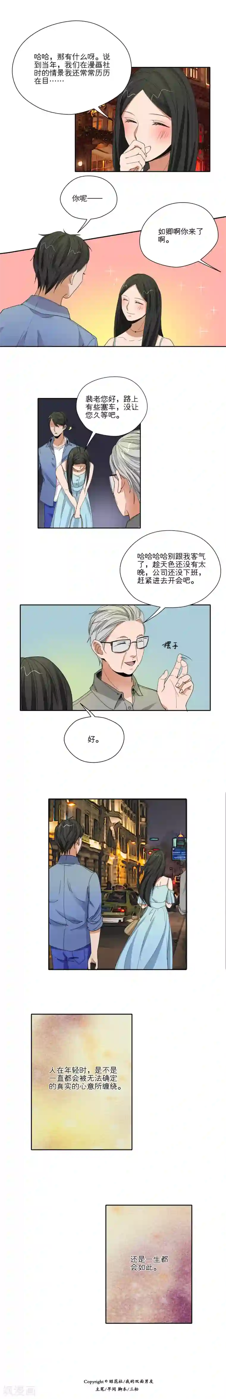 我的双面男友第30话