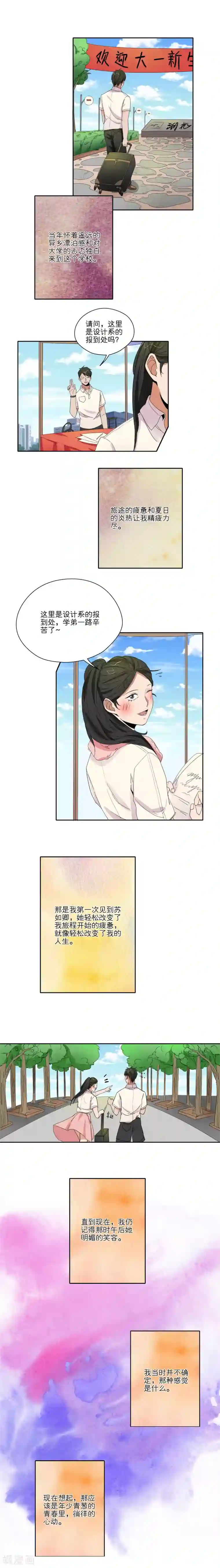 我的双面男友第30话