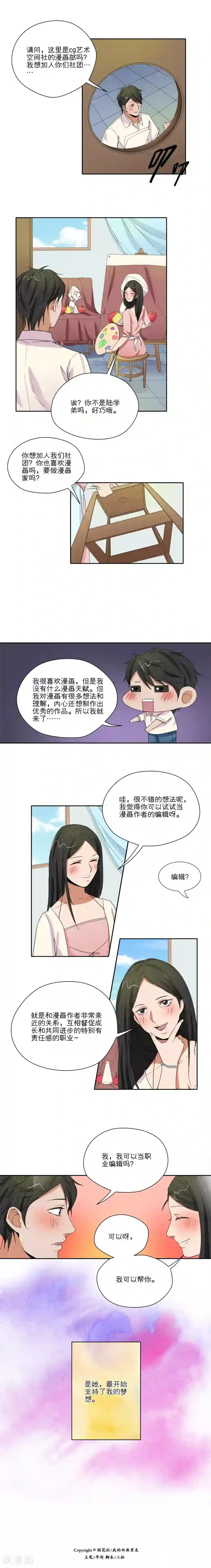 我的双面男友第30话