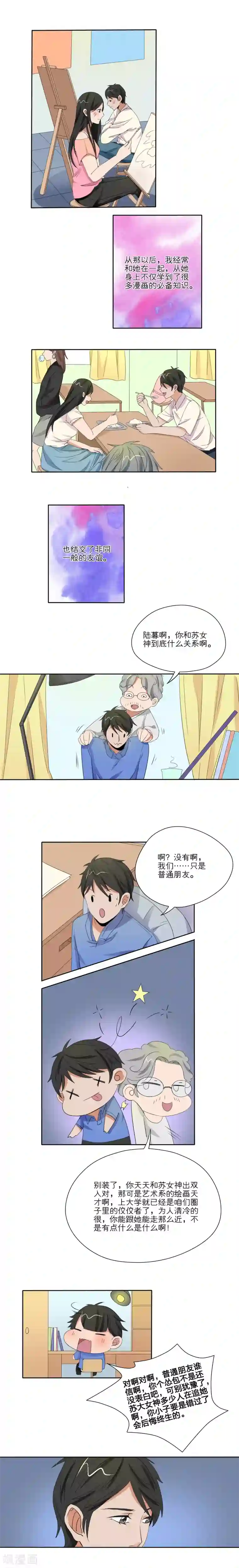 我的双面男友第30话