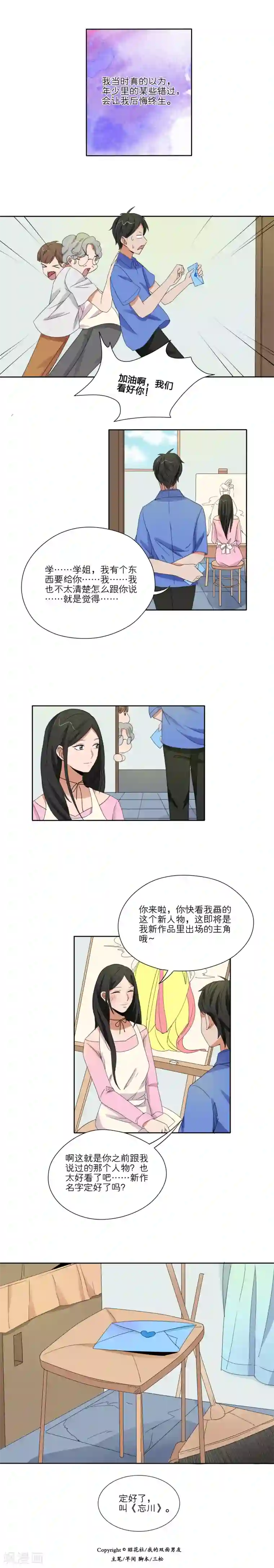 我的双面男友第30话