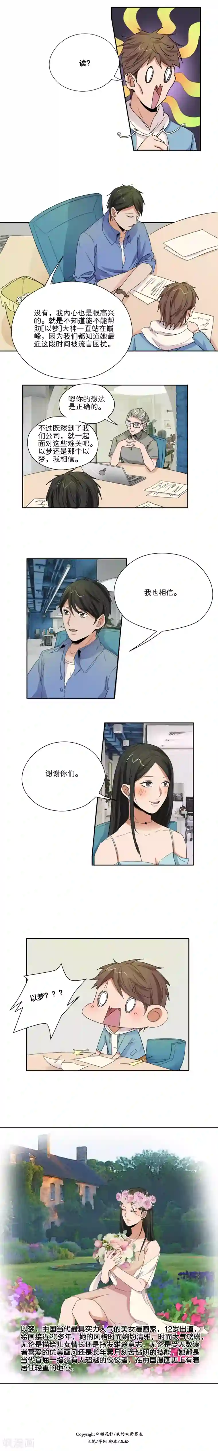 我的双面男友第30话