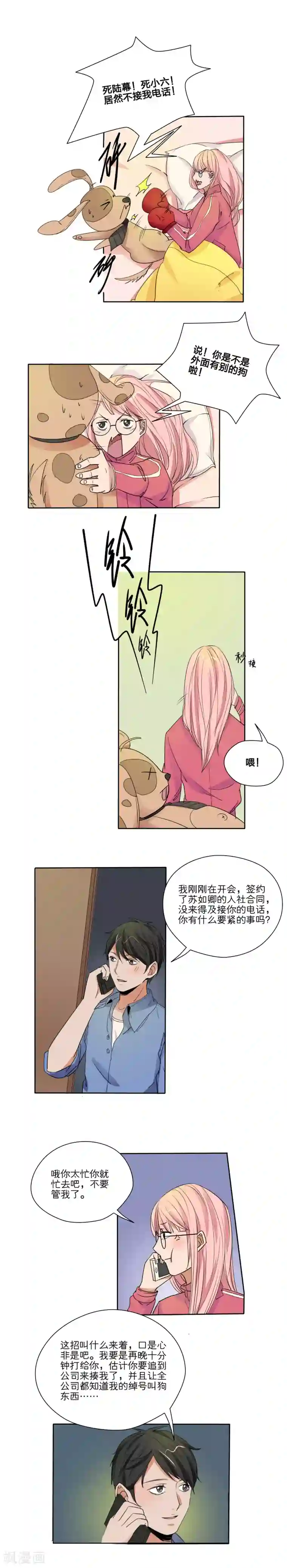 我的双面男友第30话