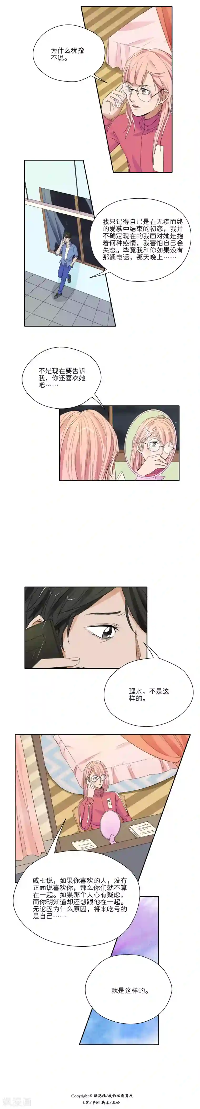 我的双面男友第31话