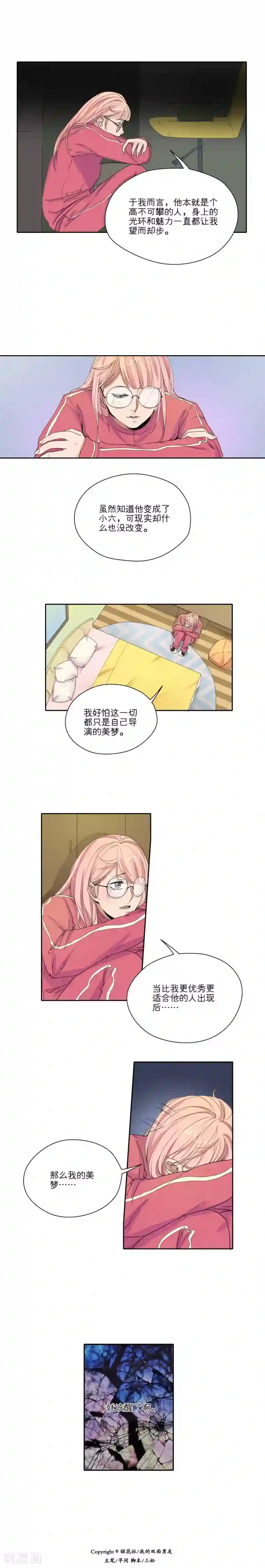 我的双面男友第31话