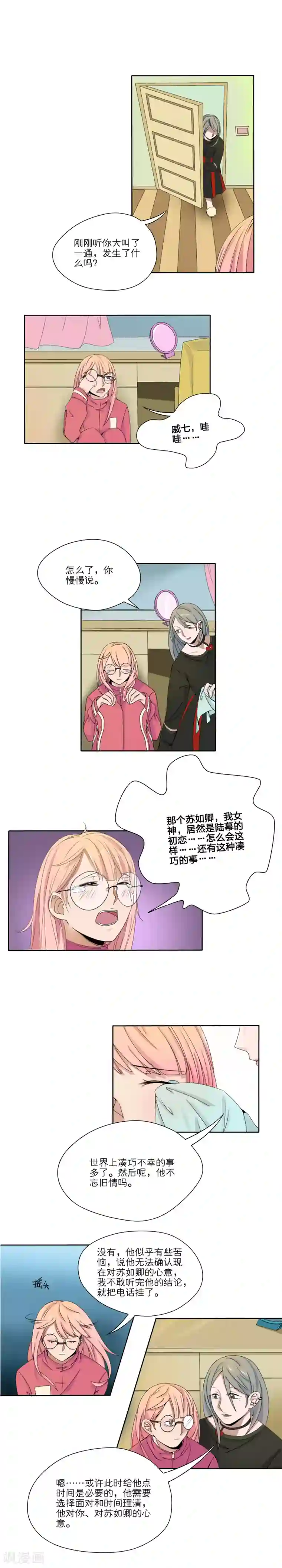我的双面男友第31话