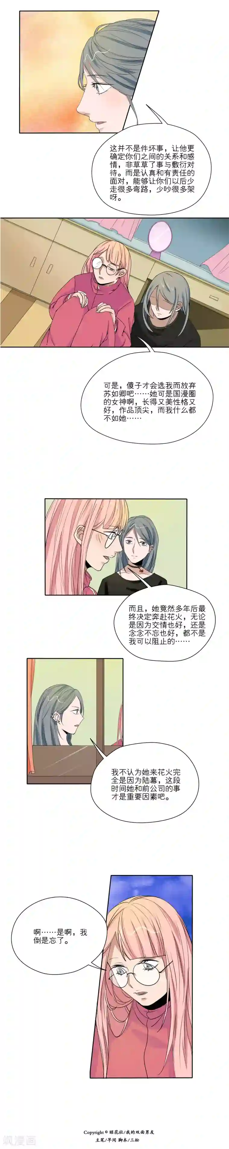 我的双面男友第31话