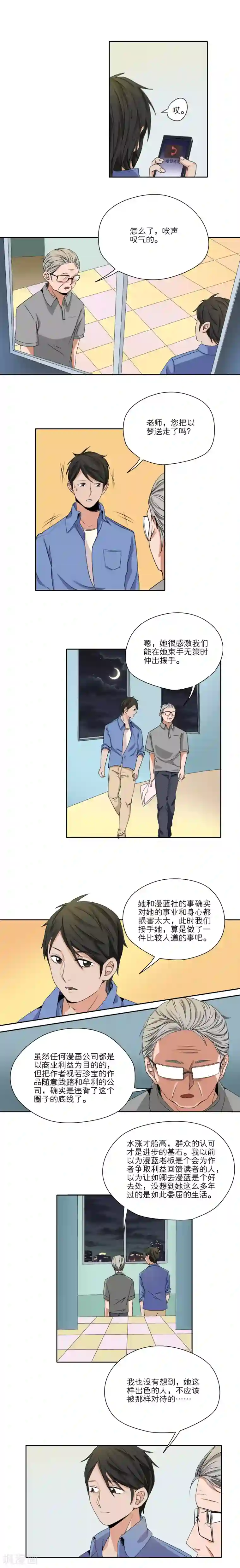 我的双面男友第31话