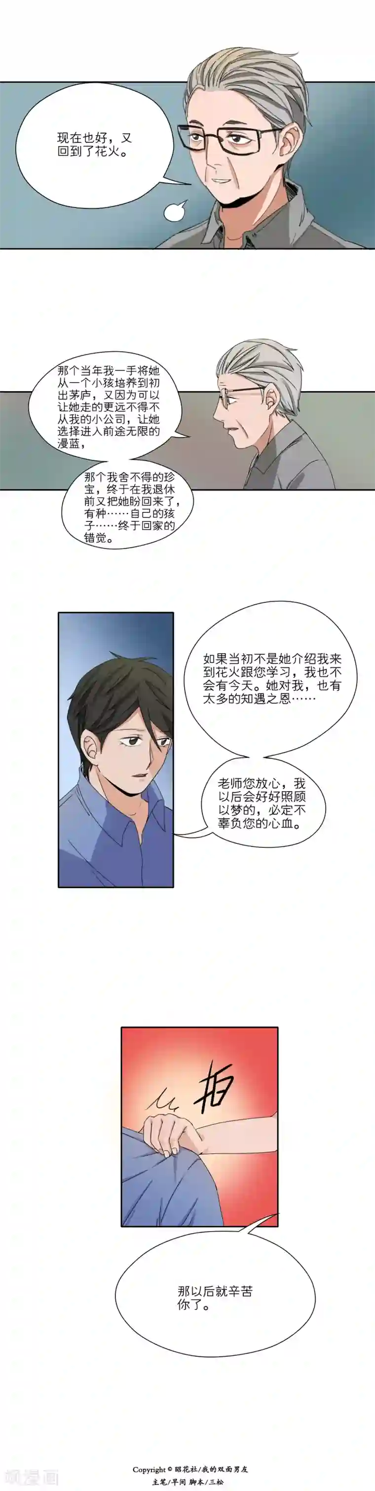我的双面男友第31话