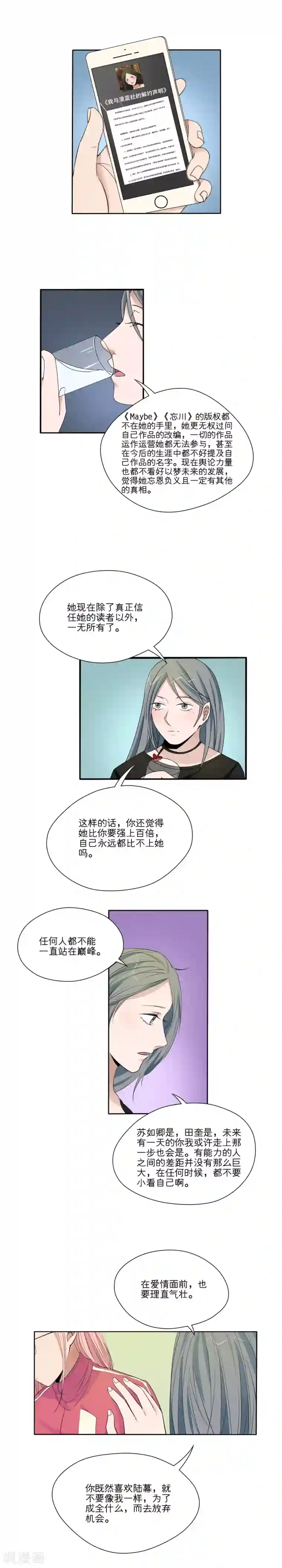 我的双面男友第31话