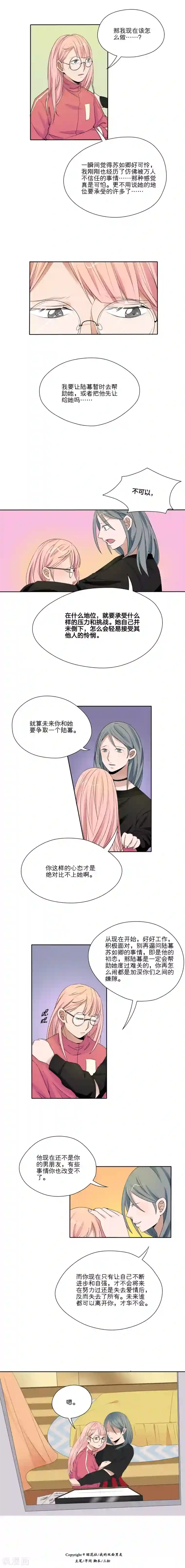我的双面男友第31话