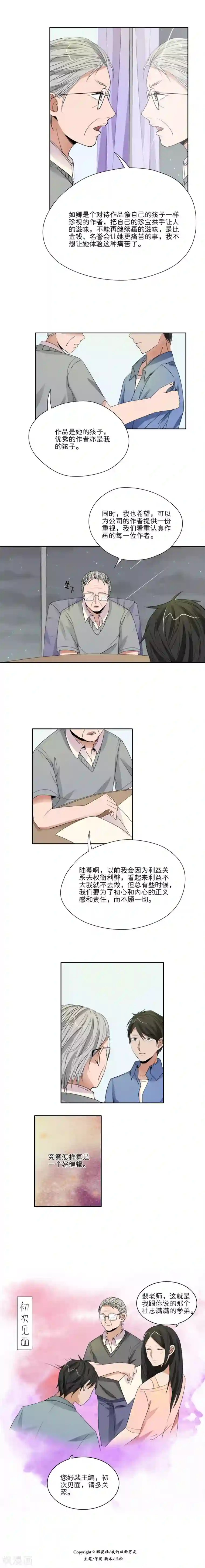 我的双面男友第32话
