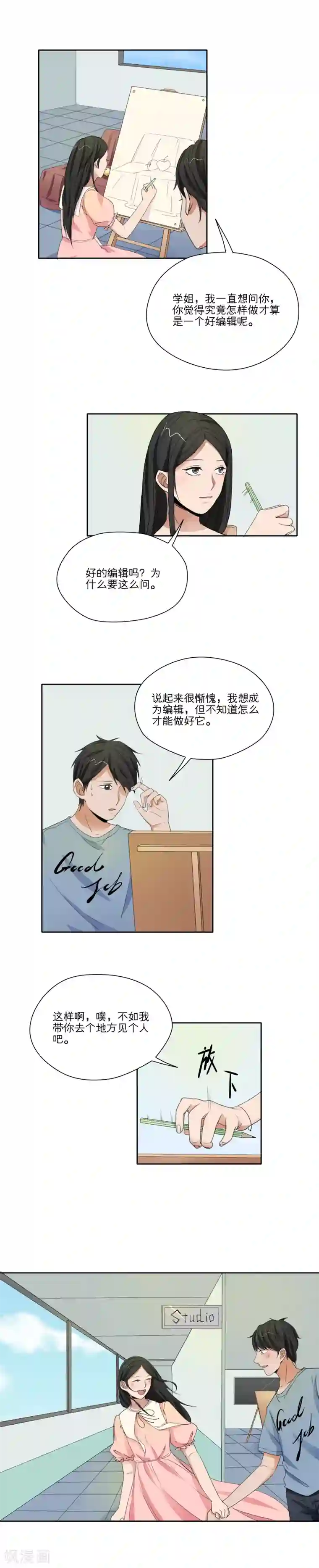 我的双面男友第32话