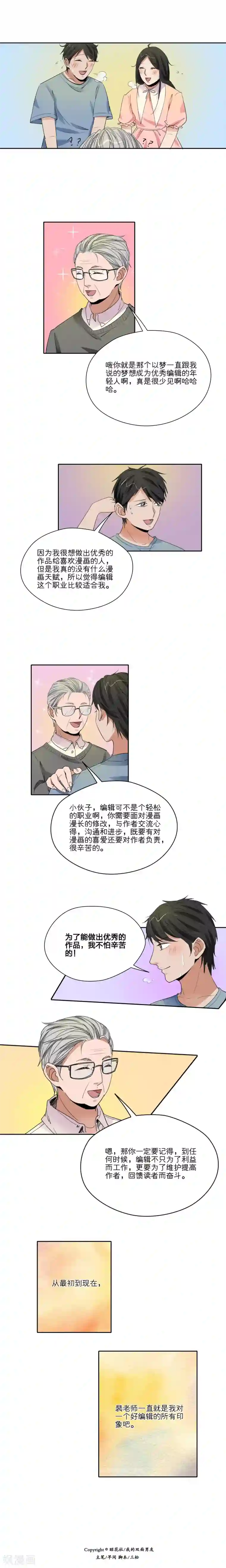 我的双面男友第32话