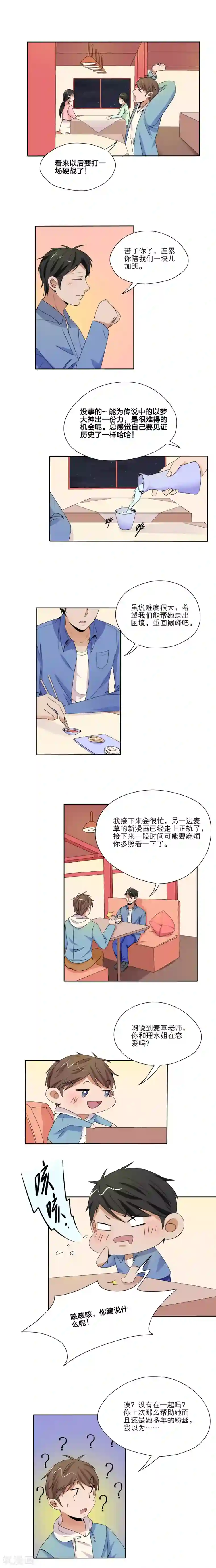 我的双面男友第32话