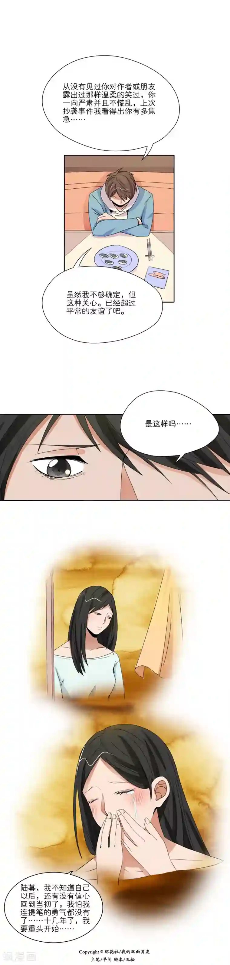 我的双面男友第32话