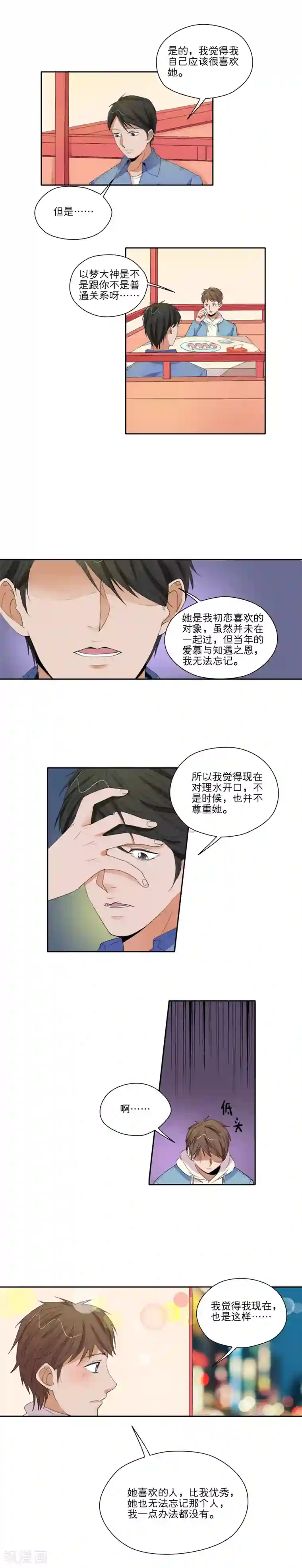 我的双面男友第32话