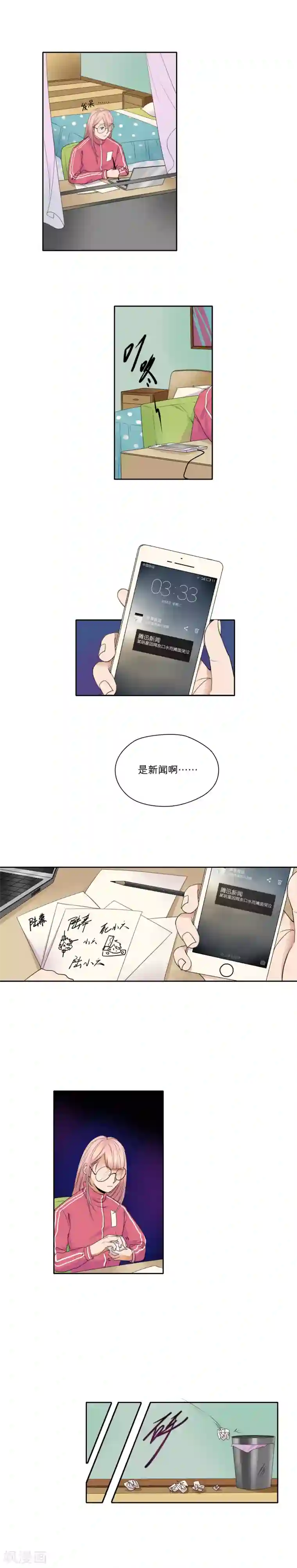 我的双面男友第32话