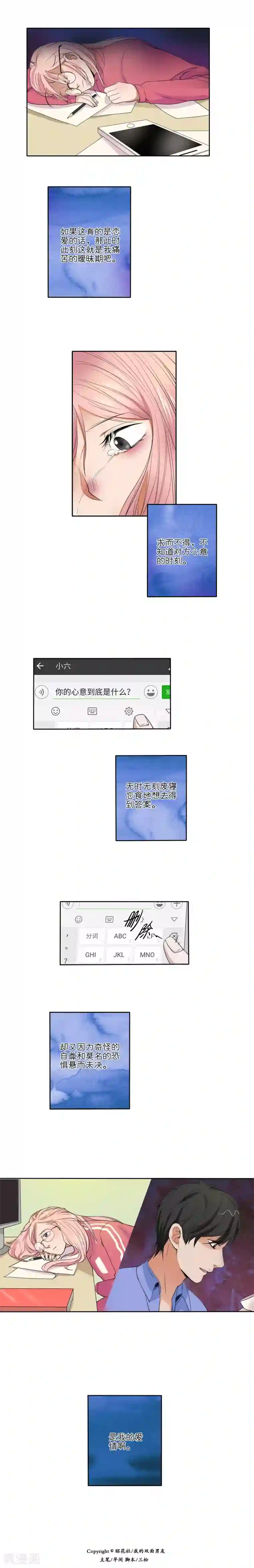 我的双面男友第32话