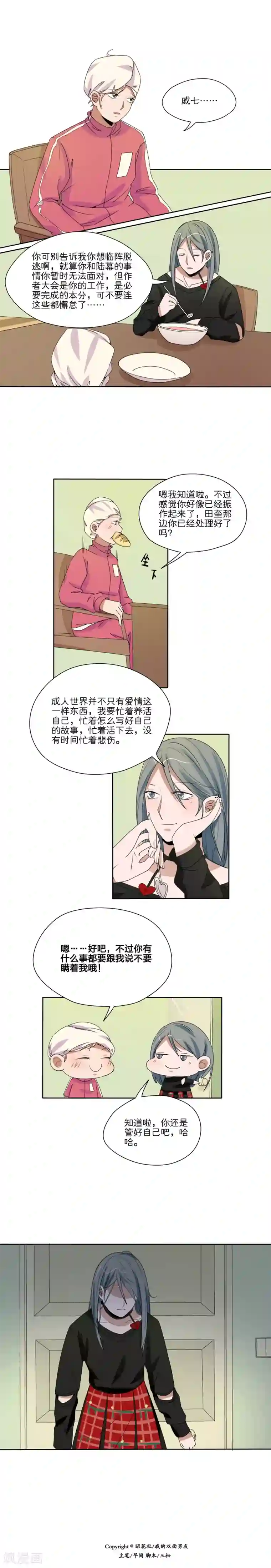 我的双面男友第33话