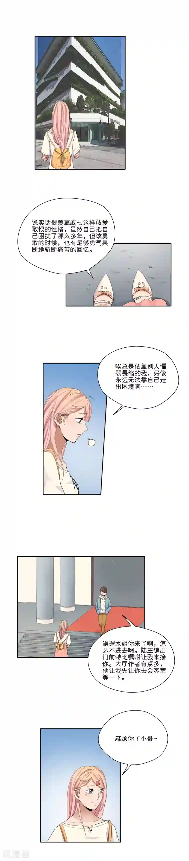 我的双面男友第33话