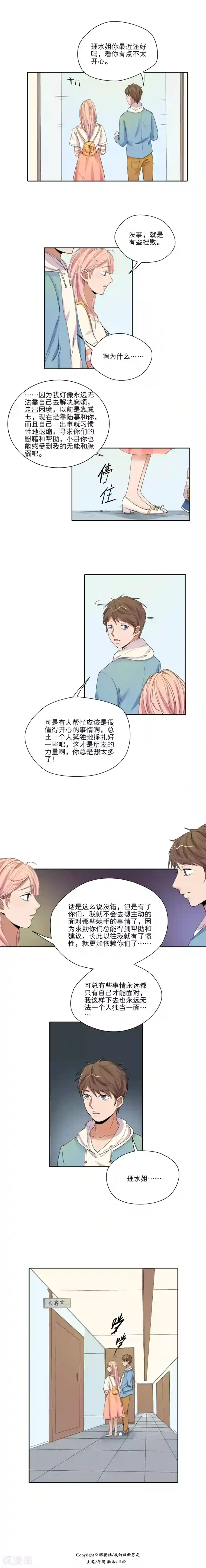 我的双面男友第33话