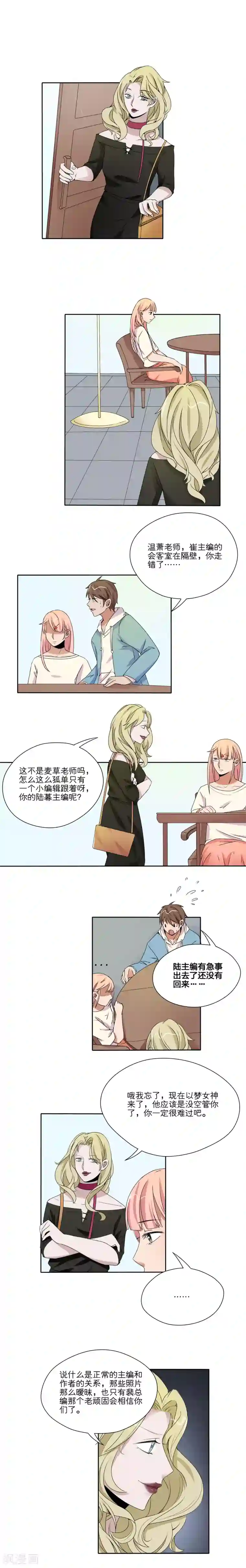 我的双面男友第33话