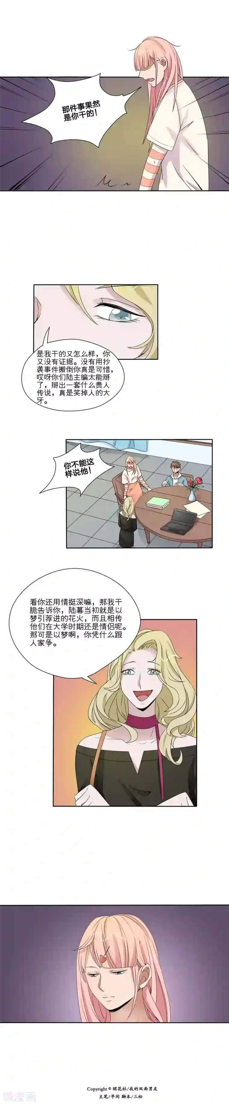 我的双面男友第33话