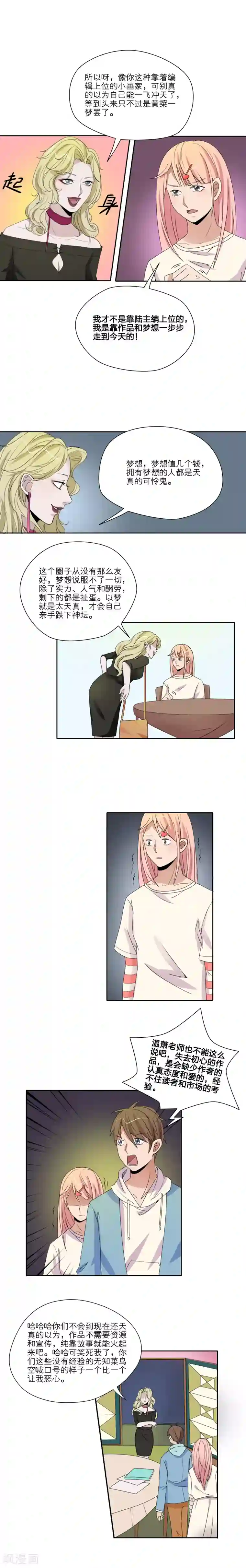 我的双面男友第33话