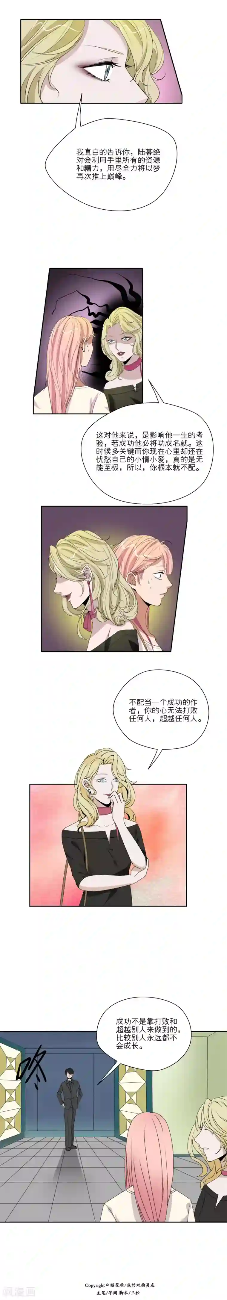我的双面男友第33话