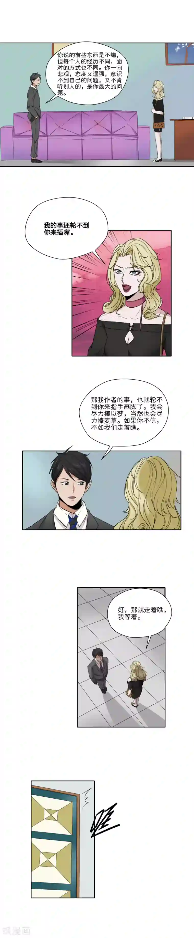 我的双面男友第33话