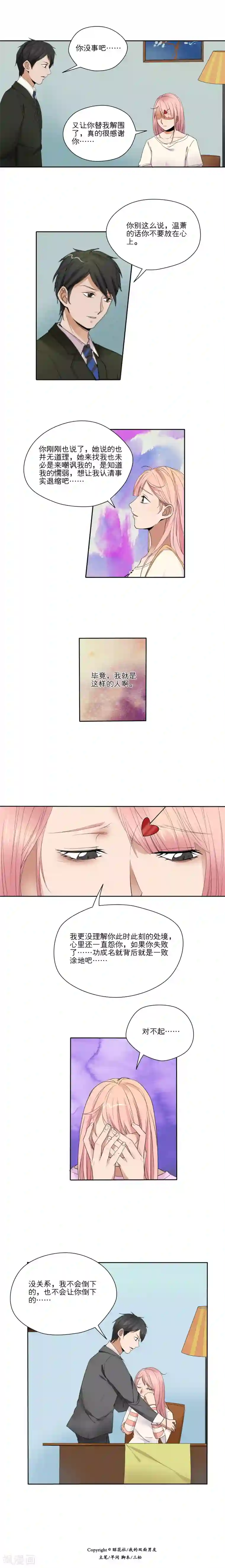 我的双面男友第33话