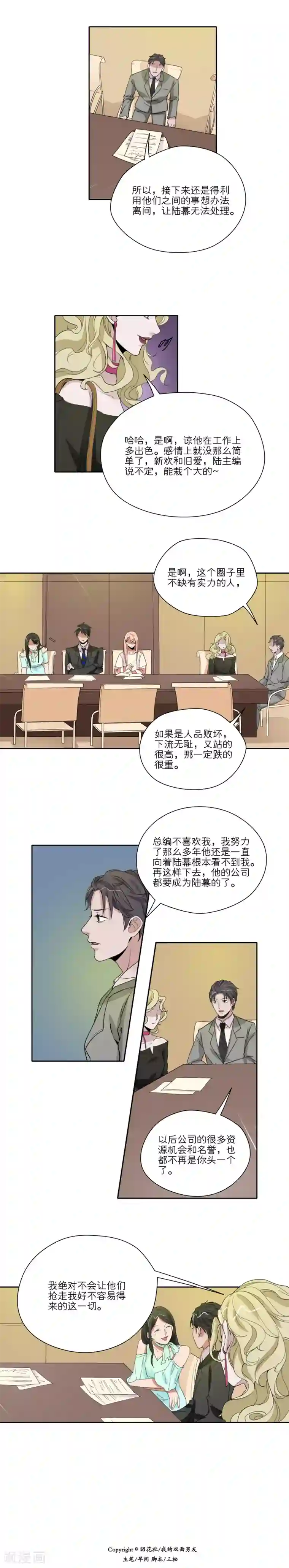 我的双面男友第34话