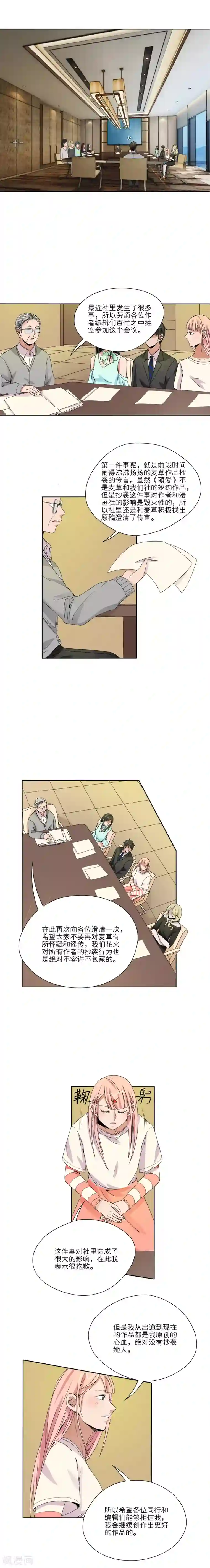 我的双面男友第34话