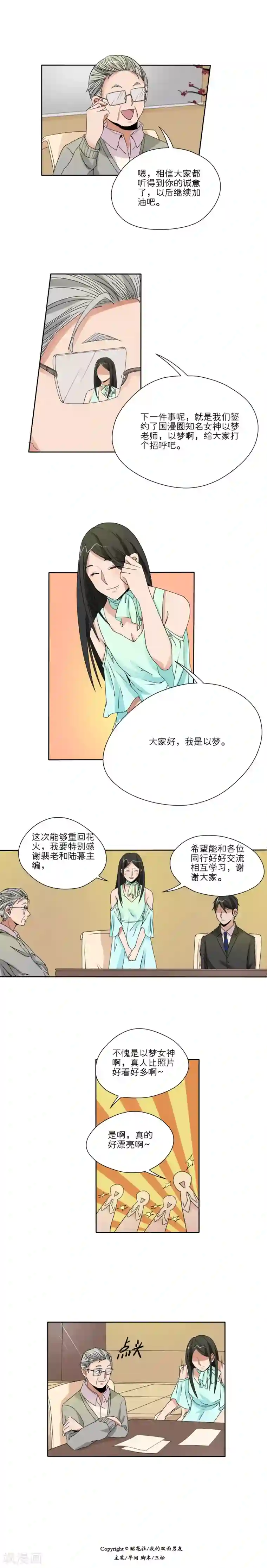 我的双面男友第34话