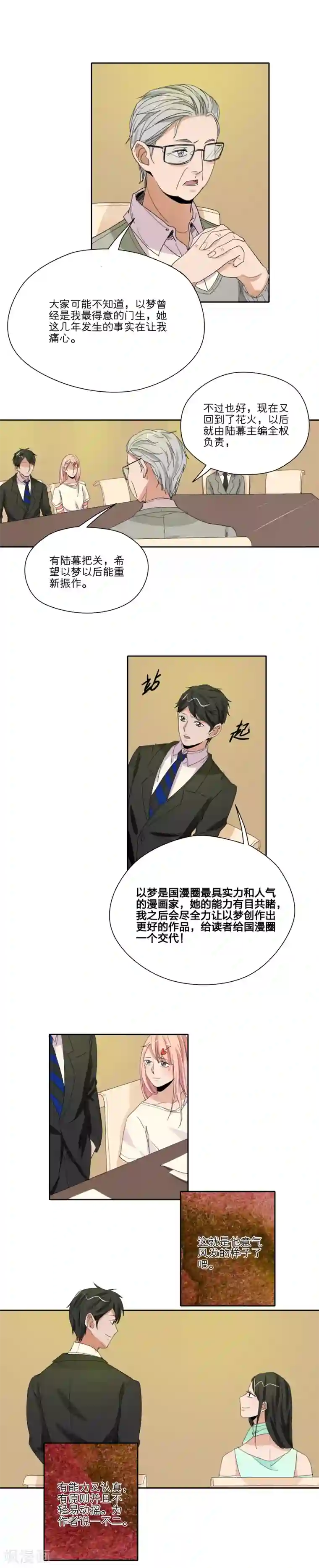 我的双面男友第34话