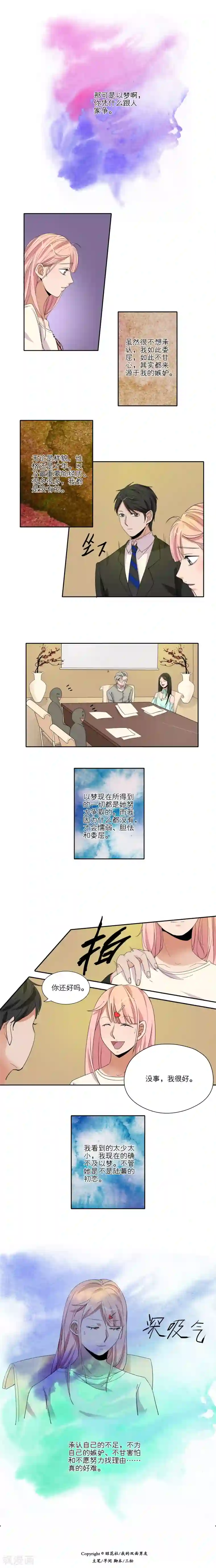 我的双面男友第34话