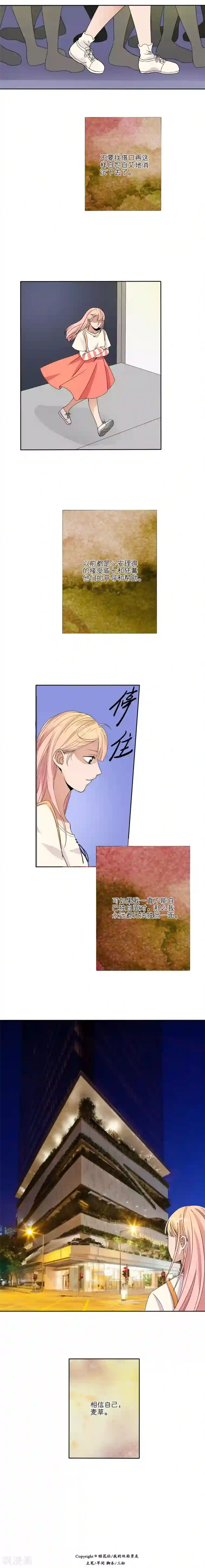 我的双面男友第34话